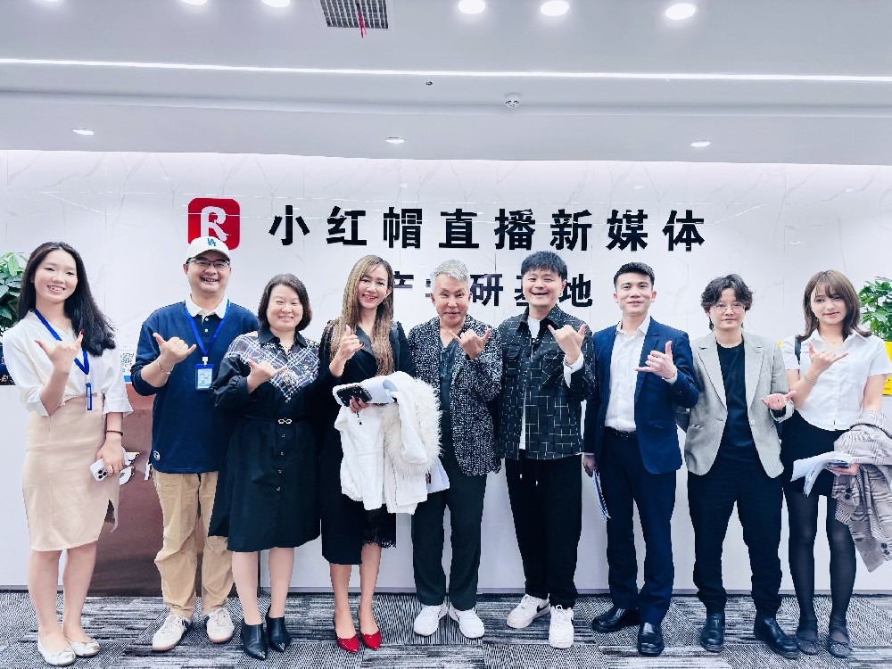 泰国商务部及泰国吞武里大学代表考察小红帽直播学院，共商电商专···