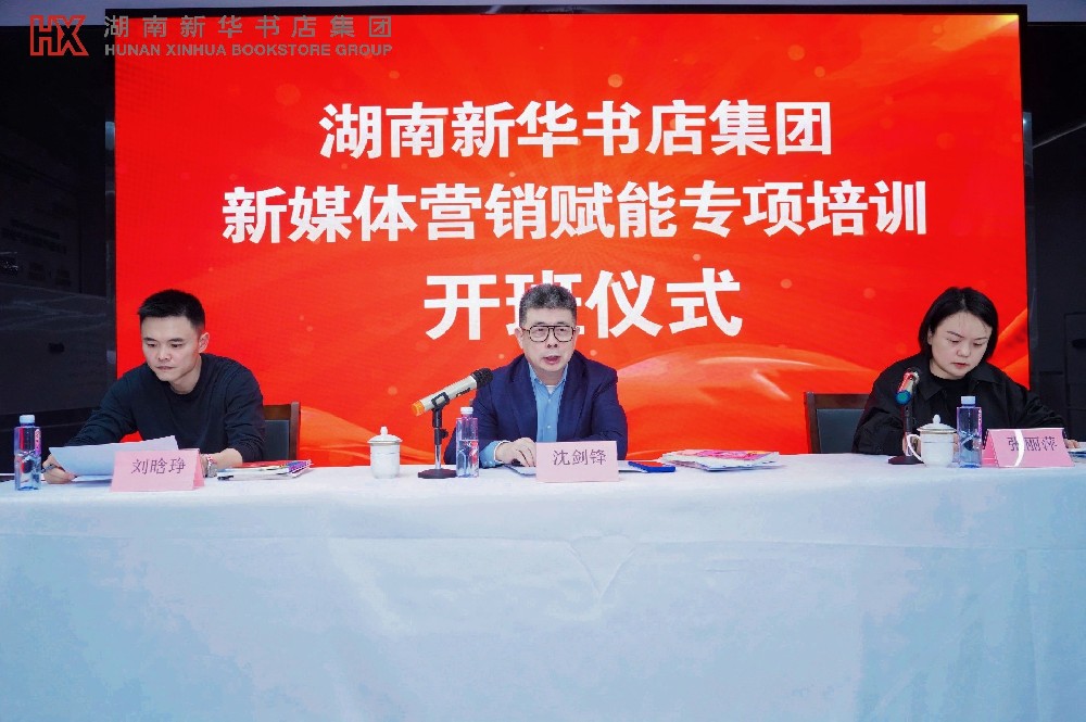 湖南新华书店集团启动直播短视频专项培训 加快推进新媒体人才建设···